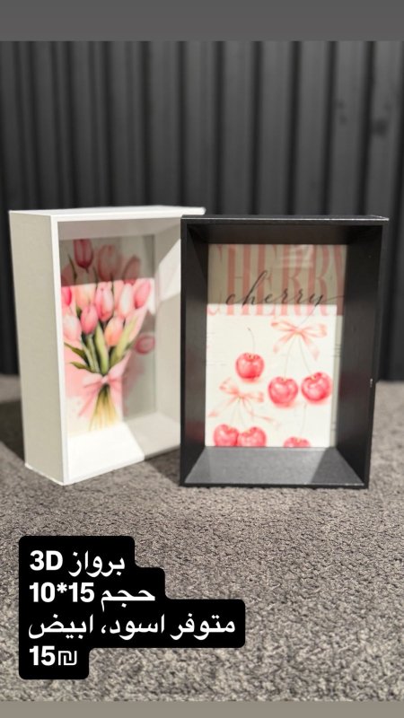 برواز حجم 15*10 3D